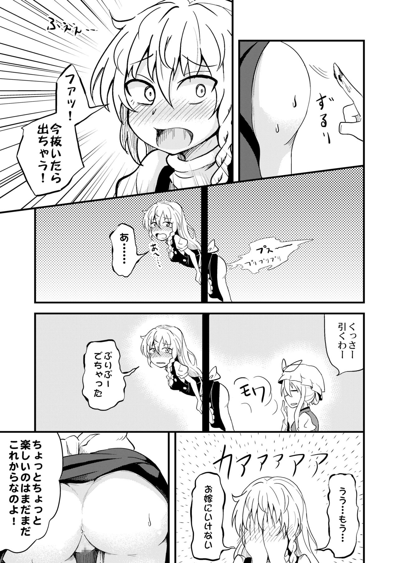 Marisa-chan Kikiippatsu page 11 full