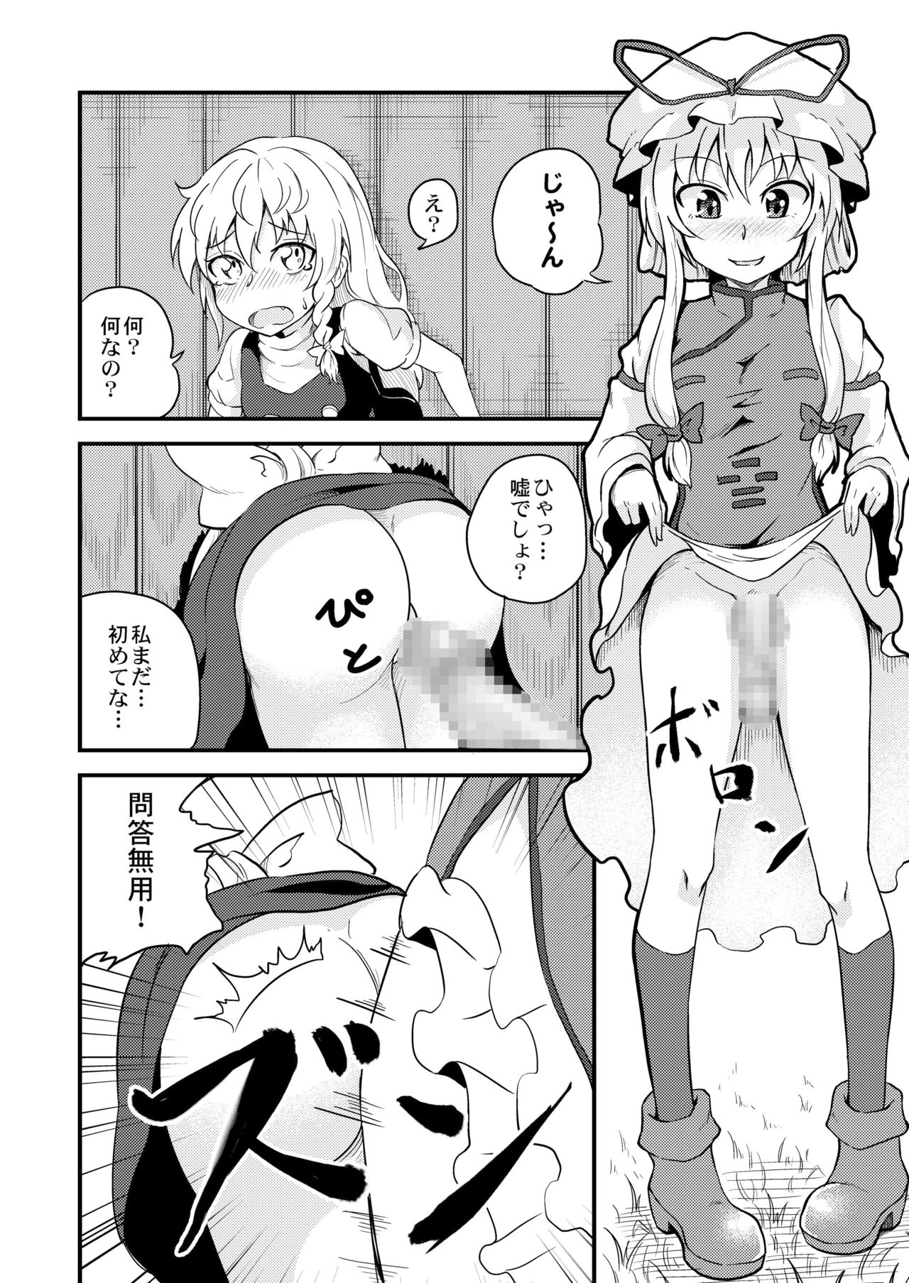 Marisa-chan Kikiippatsu page 12 full