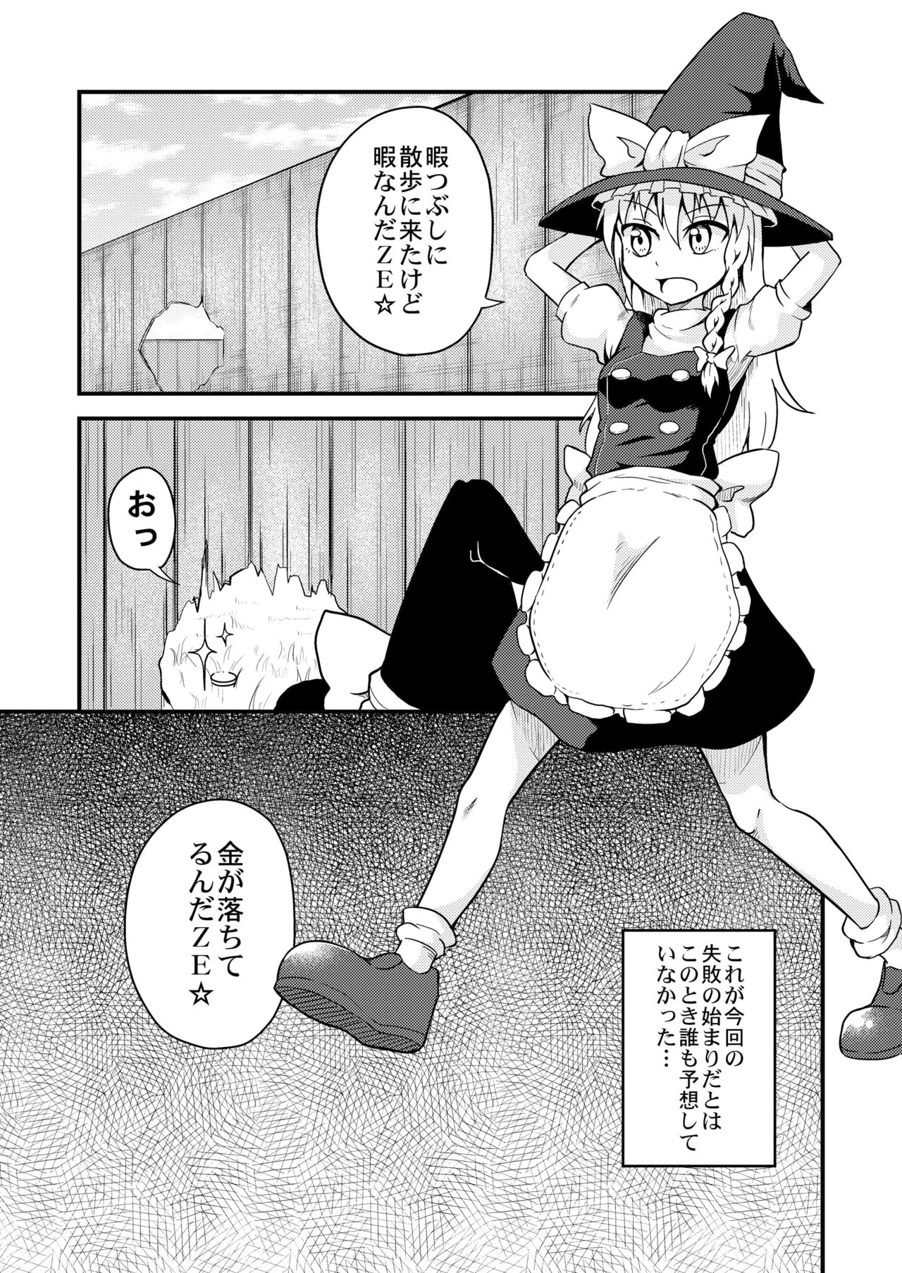 Marisa-chan Kikiippatsu page 5 full
