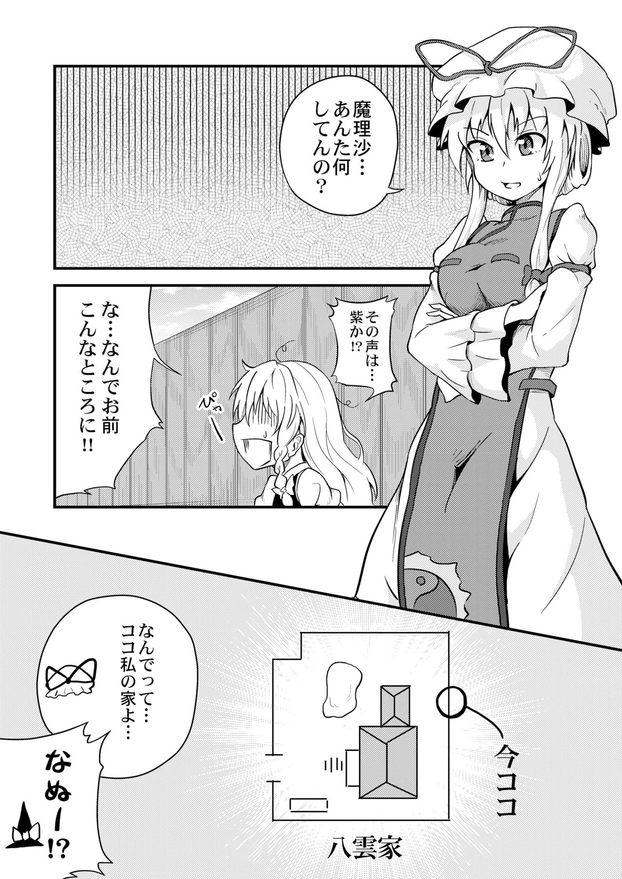 Marisa-chan Kikiippatsu page 7 full
