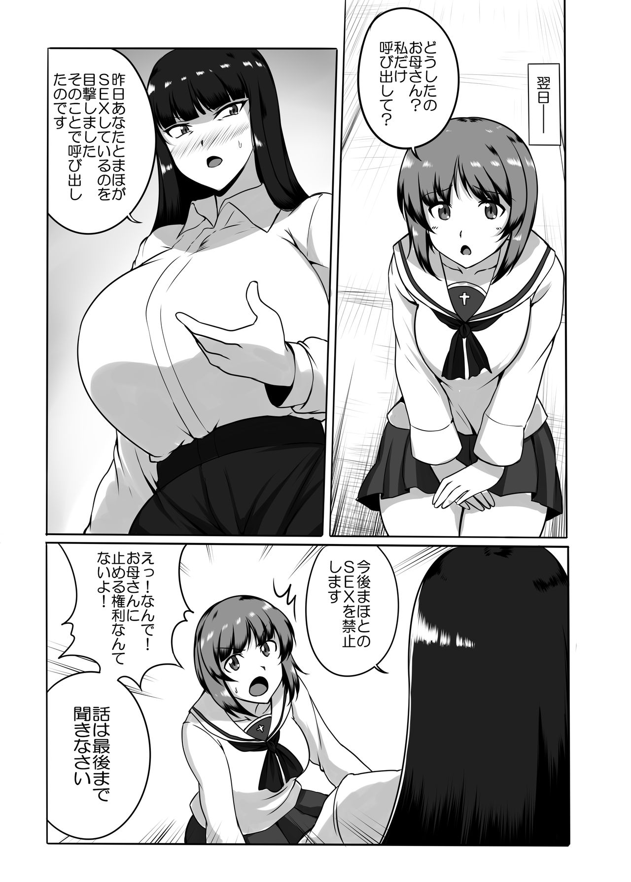 Musume no Chinpo to Tatakau Iemoto page 5 full