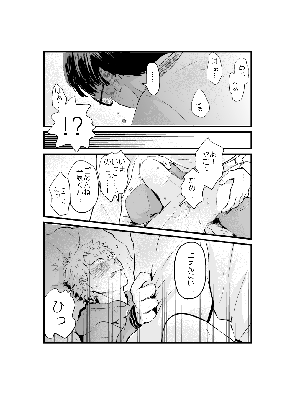 Yamazaki-kun to Hiraizumi-kun 7 page 11 full
