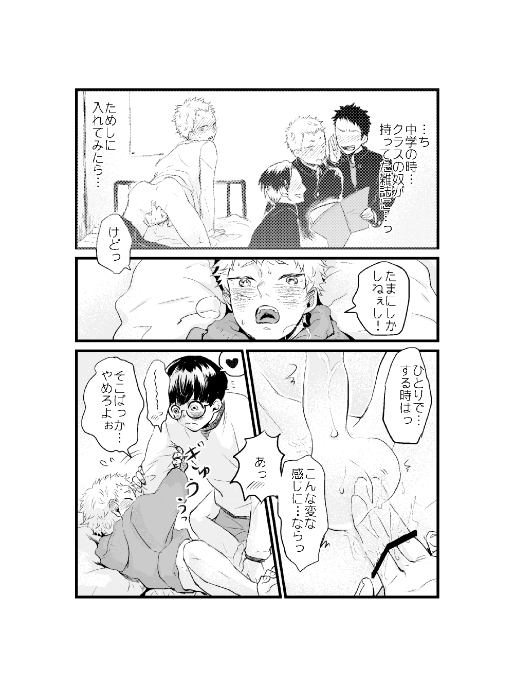 Yamazaki-kun to Hiraizumi-kun 7 page 5 full