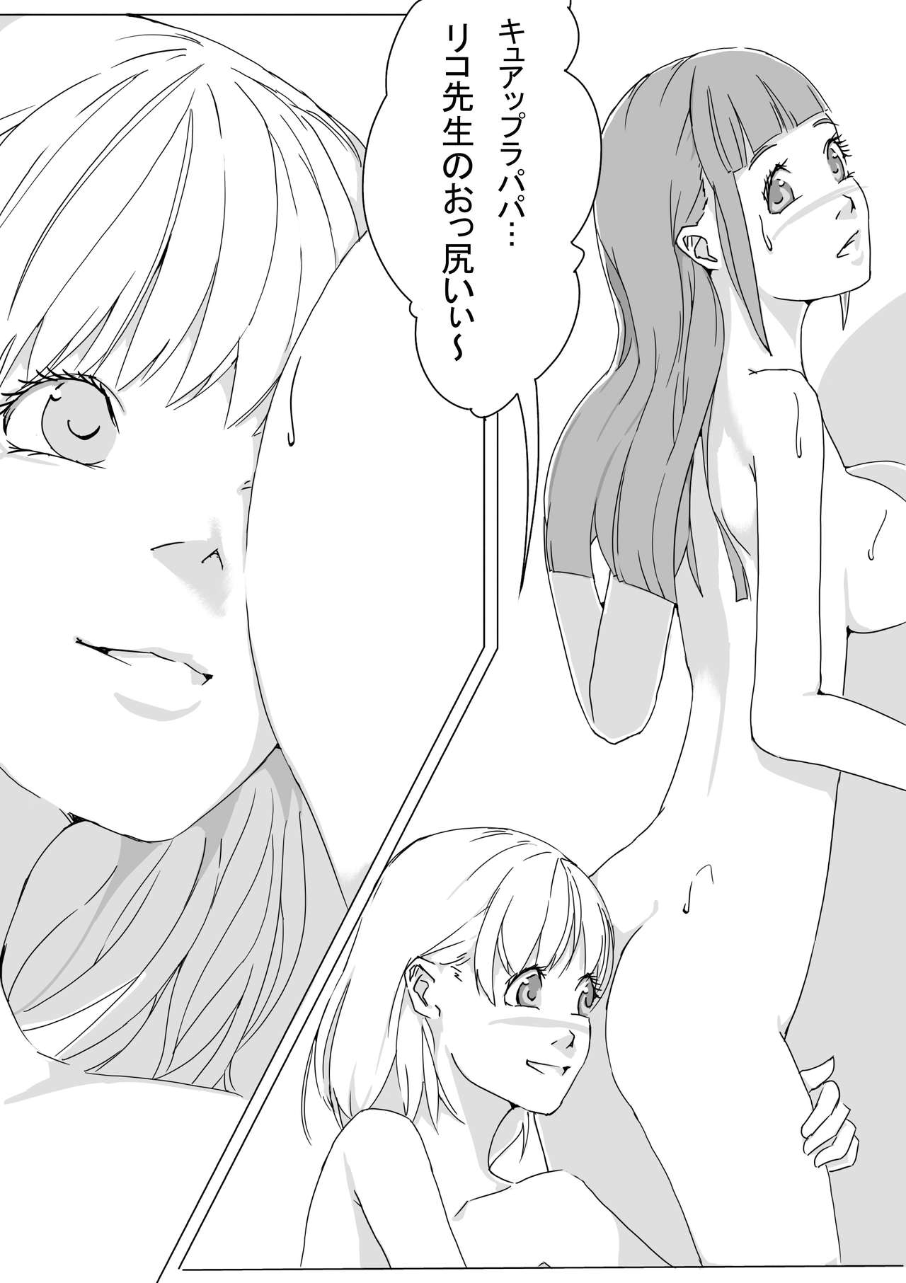 Maho buri! Ha-chan no Oshiri! page 11 full