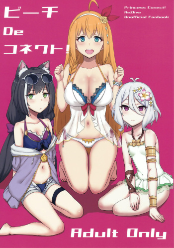 (C96) [Gomuhachi (Gomu)] Beach de Connect! (Princess Connect! Re:Dive) cover
