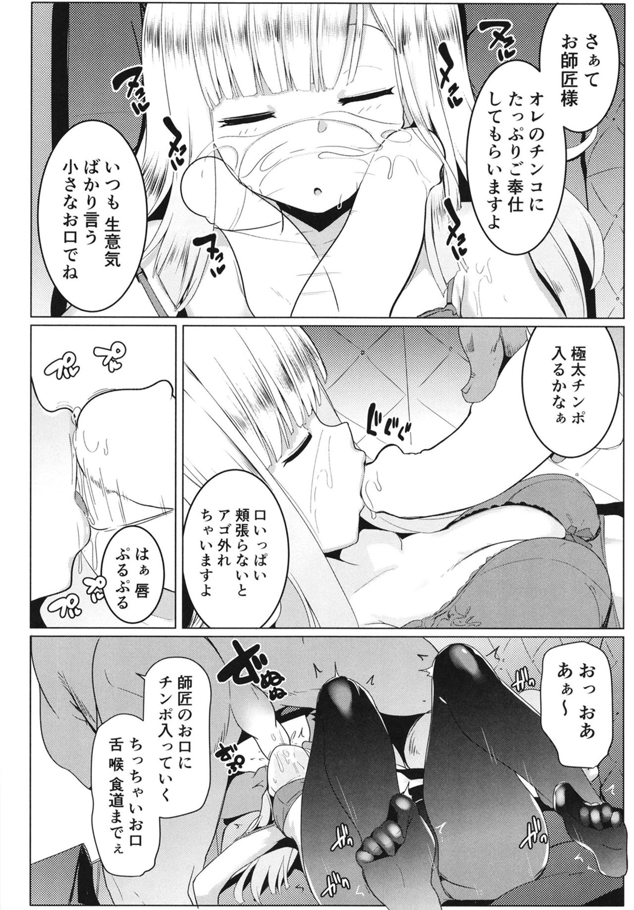 Neoki no Shishou wa Tonikaku Eroi page 10 full