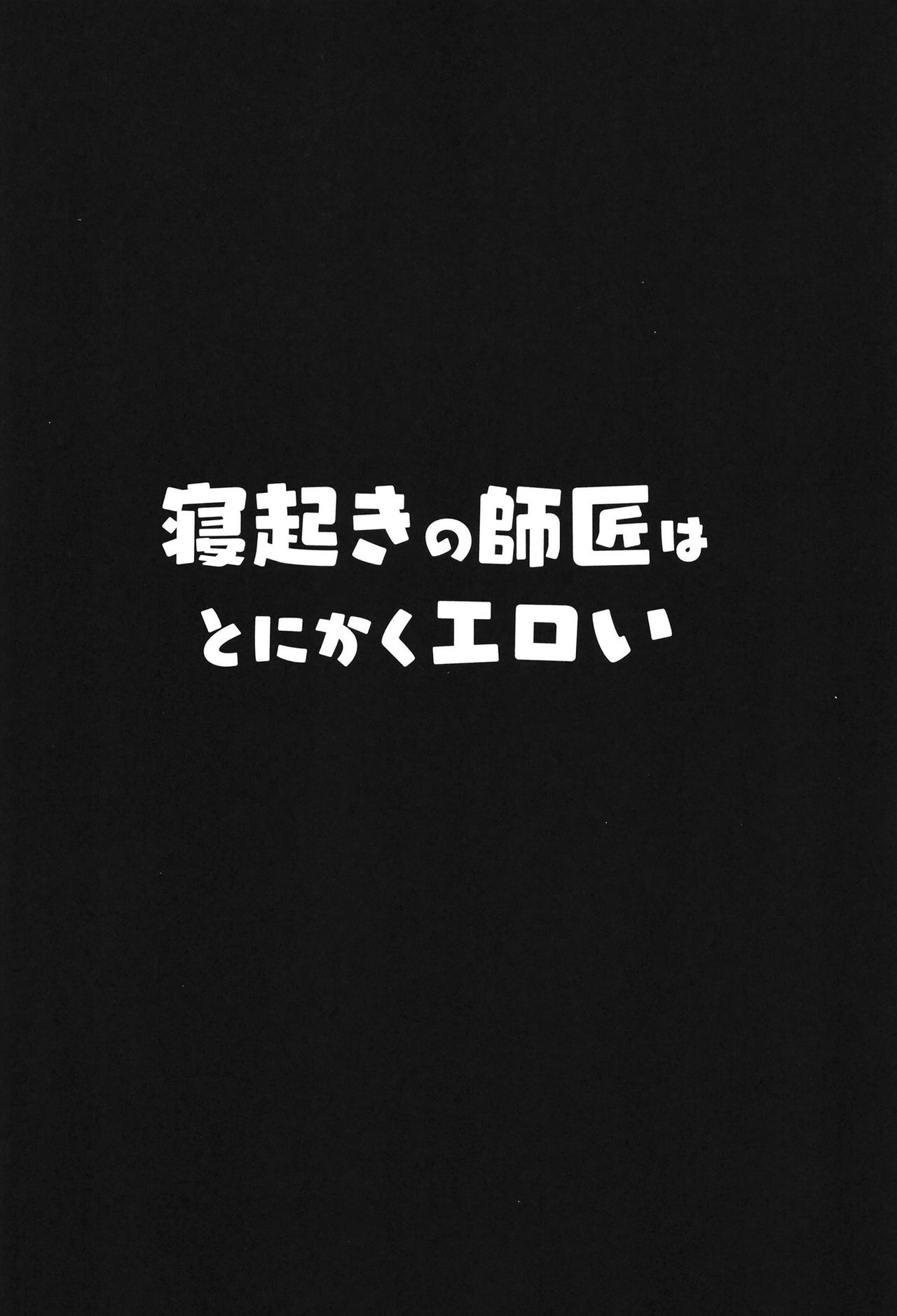Neoki no Shishou wa Tonikaku Eroi page 4 full