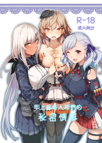[TOMSETTW (ZEN, Neko Kuni Ou)] Toshiue Onee-san Doll no Himitsu Jouji (Girls' Frontline) [English] {Hennojin} [Digital] cover