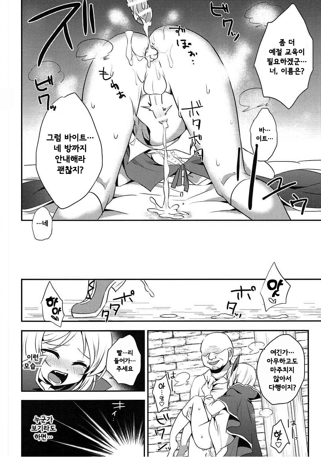 Boku ga Danchou-san Igai to Ecchi Suru Hazu ga Nai! | 내가 단장 이외의 사람이랑 엣찌할 리가 없어! page 10 full