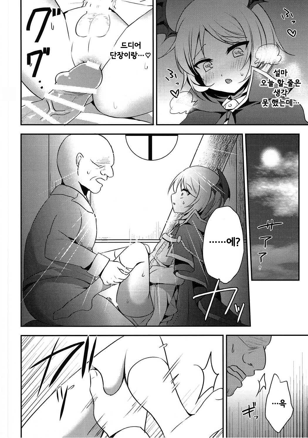 Boku ga Danchou-san Igai to Ecchi Suru Hazu ga Nai! | 내가 단장 이외의 사람이랑 엣찌할 리가 없어! page 6 full