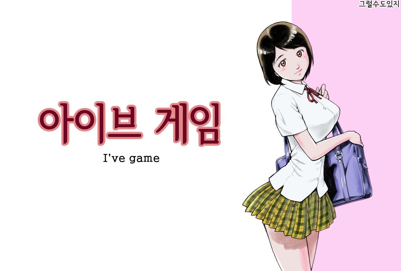 I've game | 아이브 게임 page 1 full
