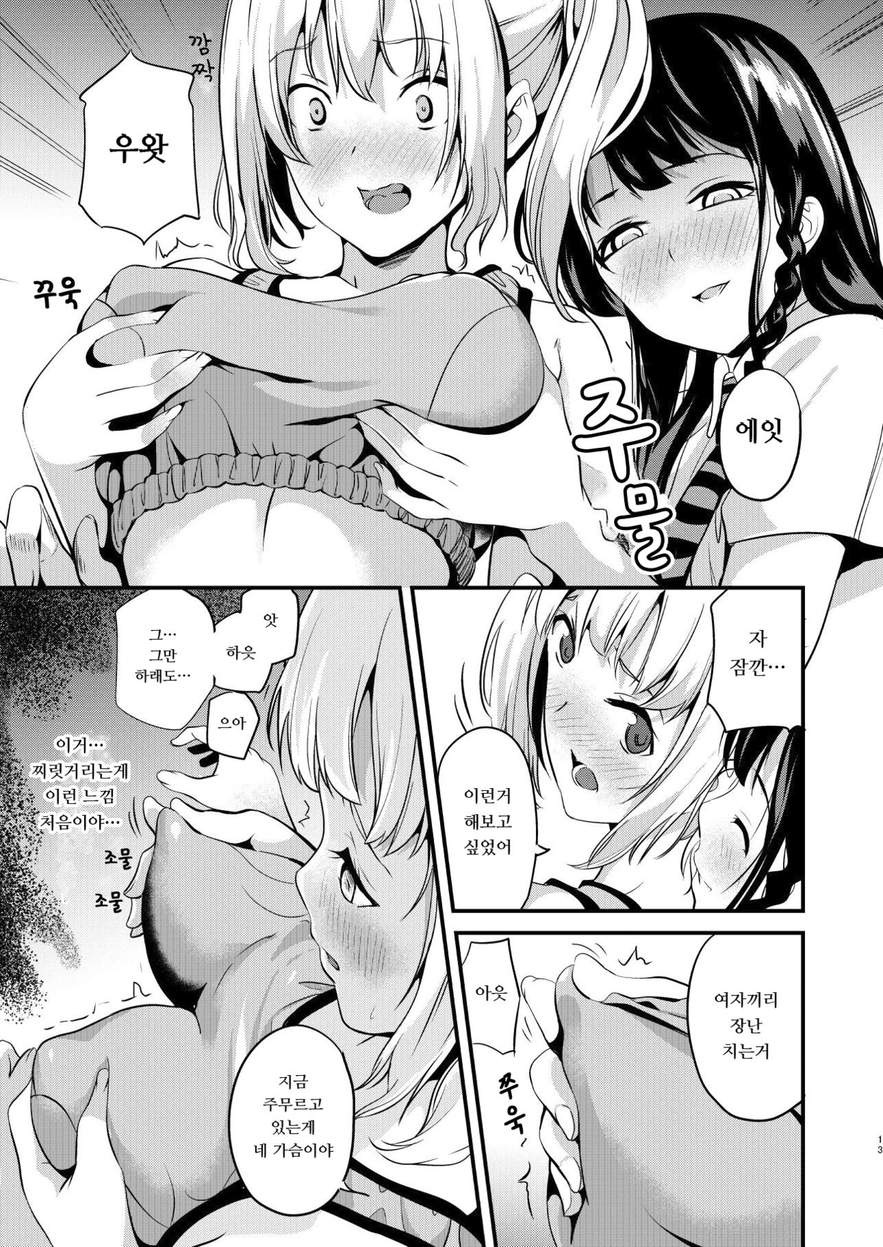 Tanin ni Naru Kusuri 2 | 타인이 되는 약 2 page 11 full