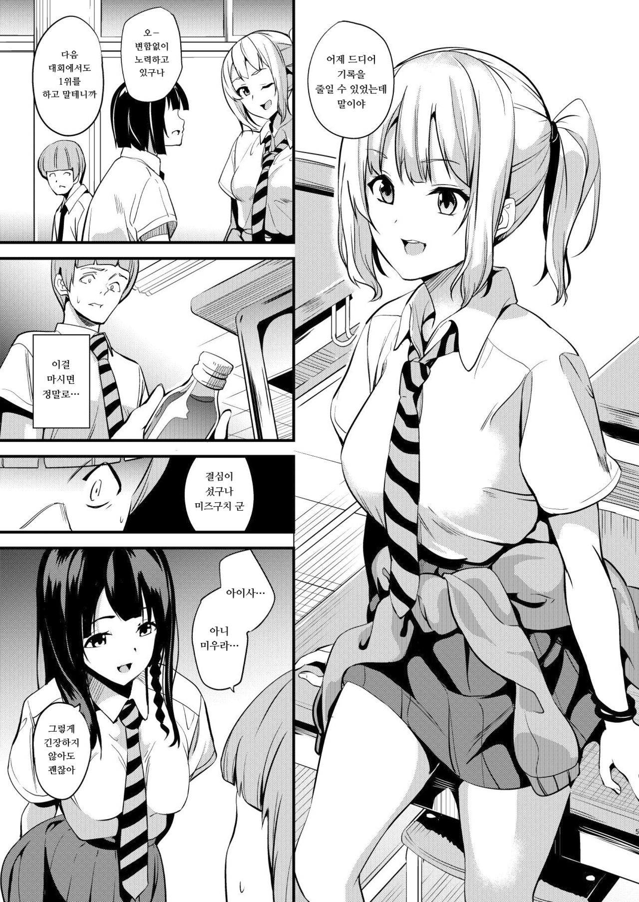 Tanin ni Naru Kusuri 2 | 타인이 되는 약 2 page 3 full