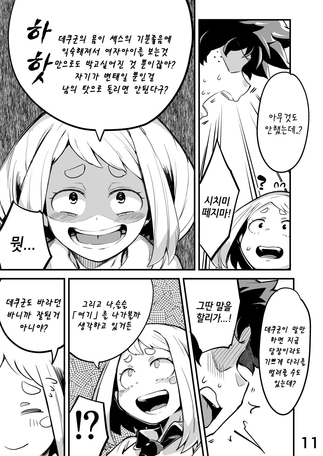Boku to Nottori Villain Nakademia Vol. 2 | 나와 인격탈취 빌런 아카데미아 Vol. 2 page 10 full