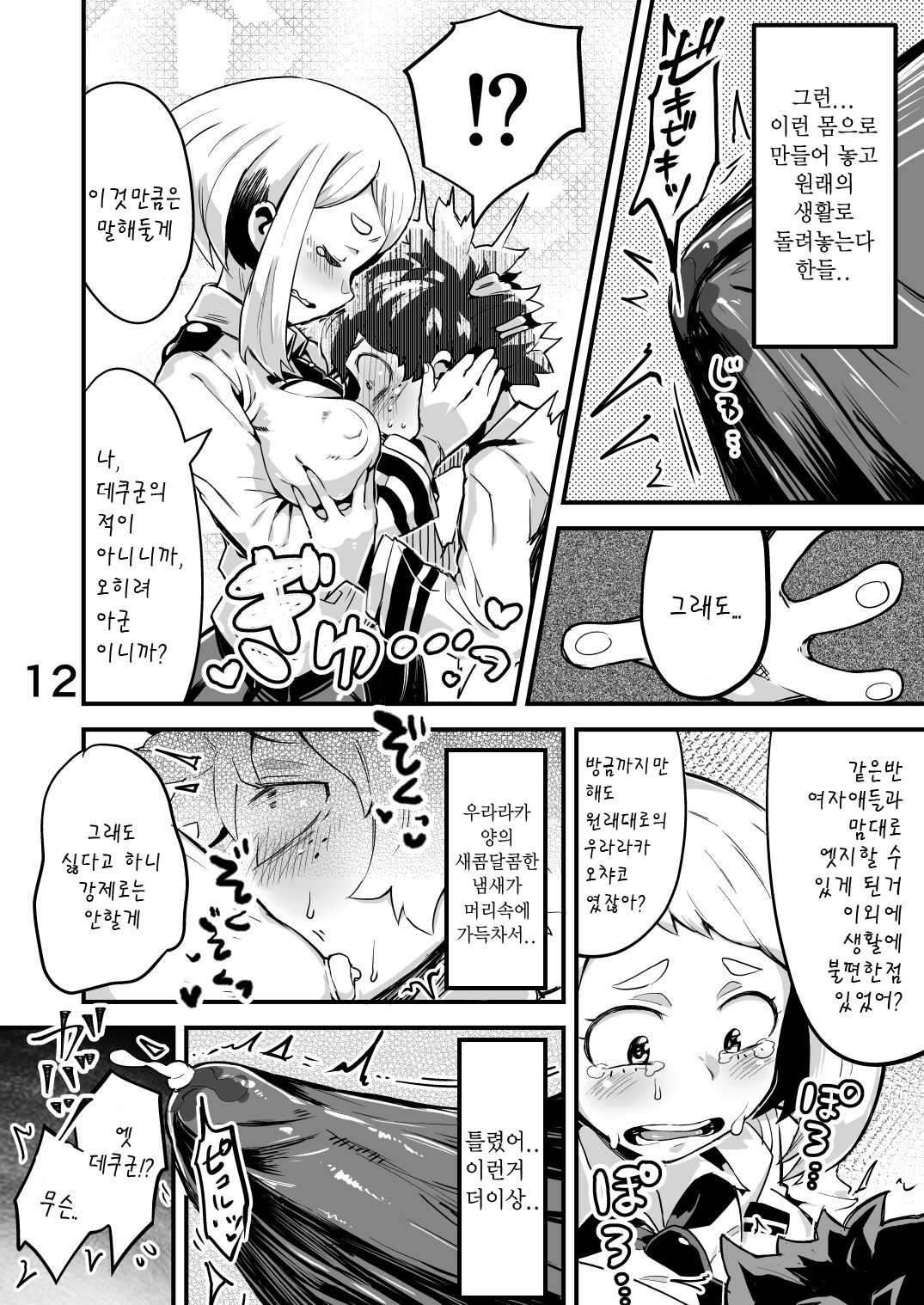 Boku to Nottori Villain Nakademia Vol. 2 | 나와 인격탈취 빌런 아카데미아 Vol. 2 page 11 full