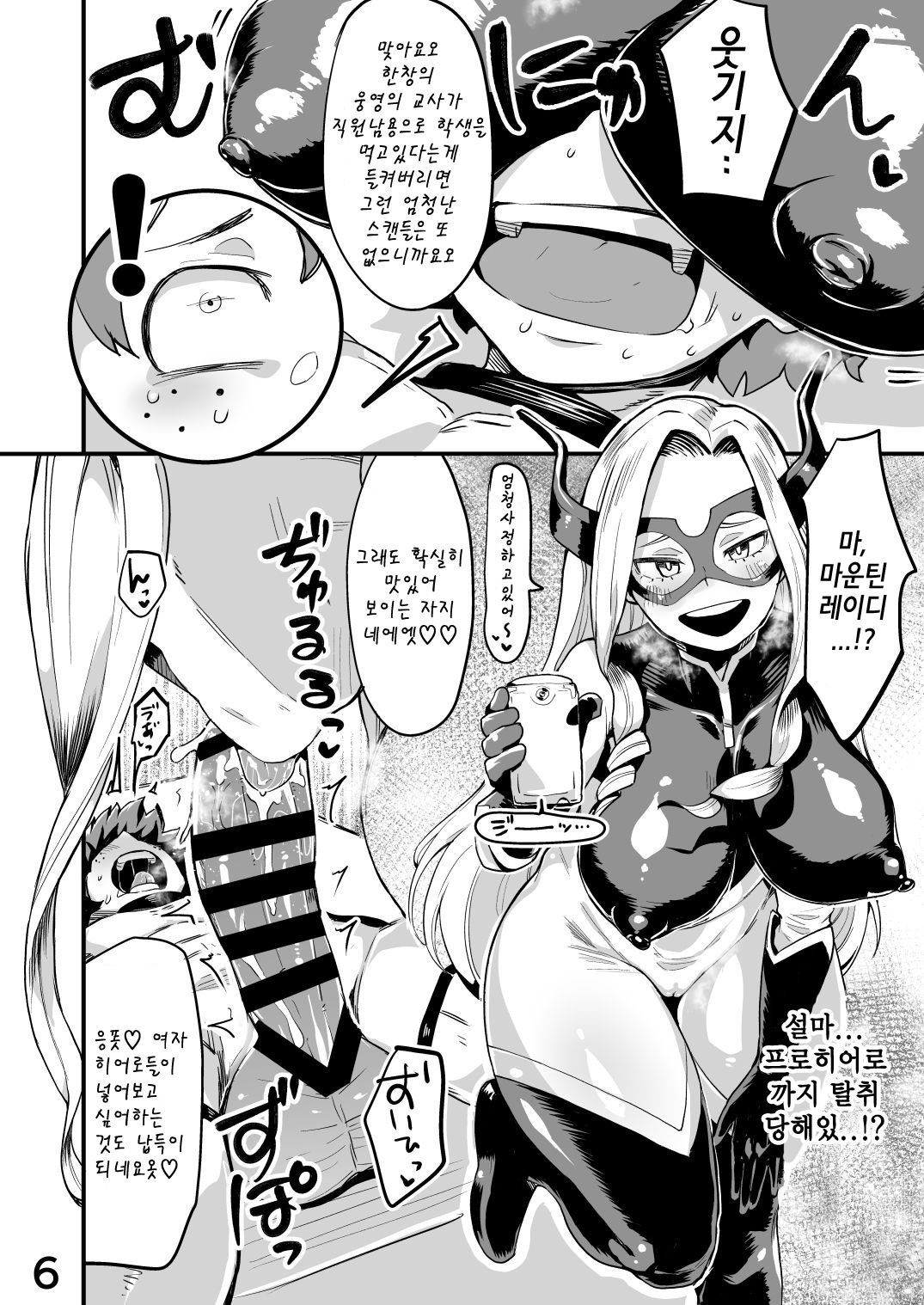 Boku to Nottori Villain Nakademia Vol. 2 | 나와 인격탈취 빌런 아카데미아 Vol. 2 page 5 full
