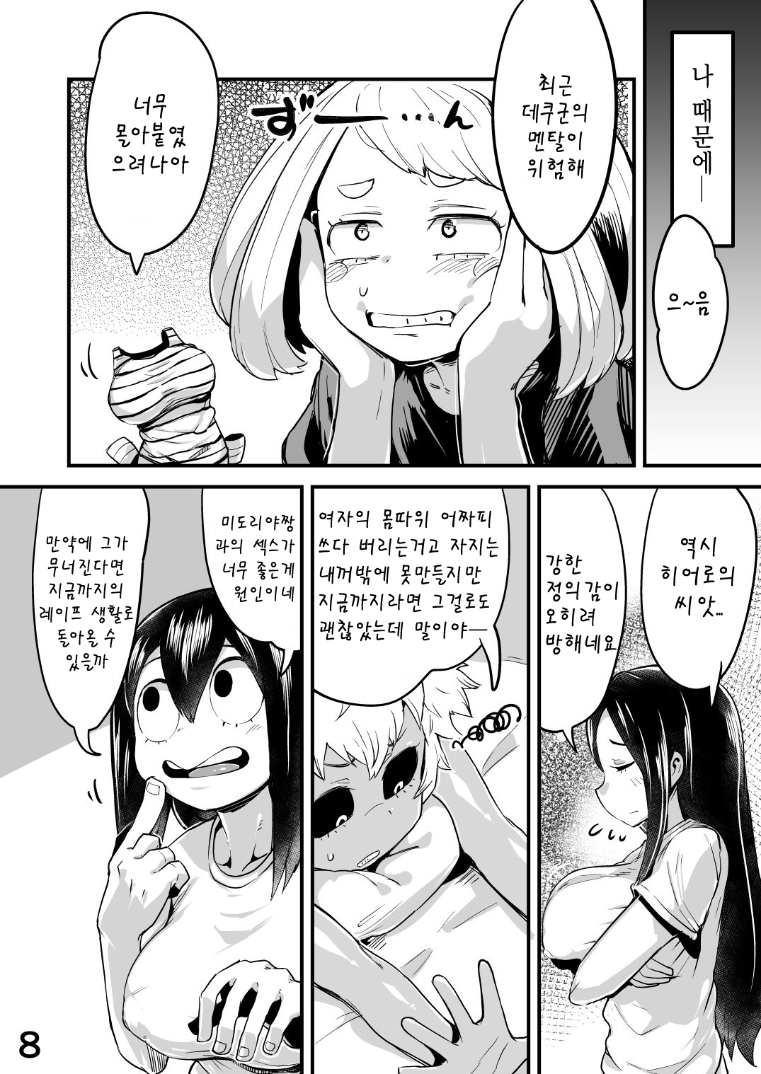 Boku to Nottori Villain Nakademia Vol. 2 | 나와 인격탈취 빌런 아카데미아 Vol. 2 page 7 full