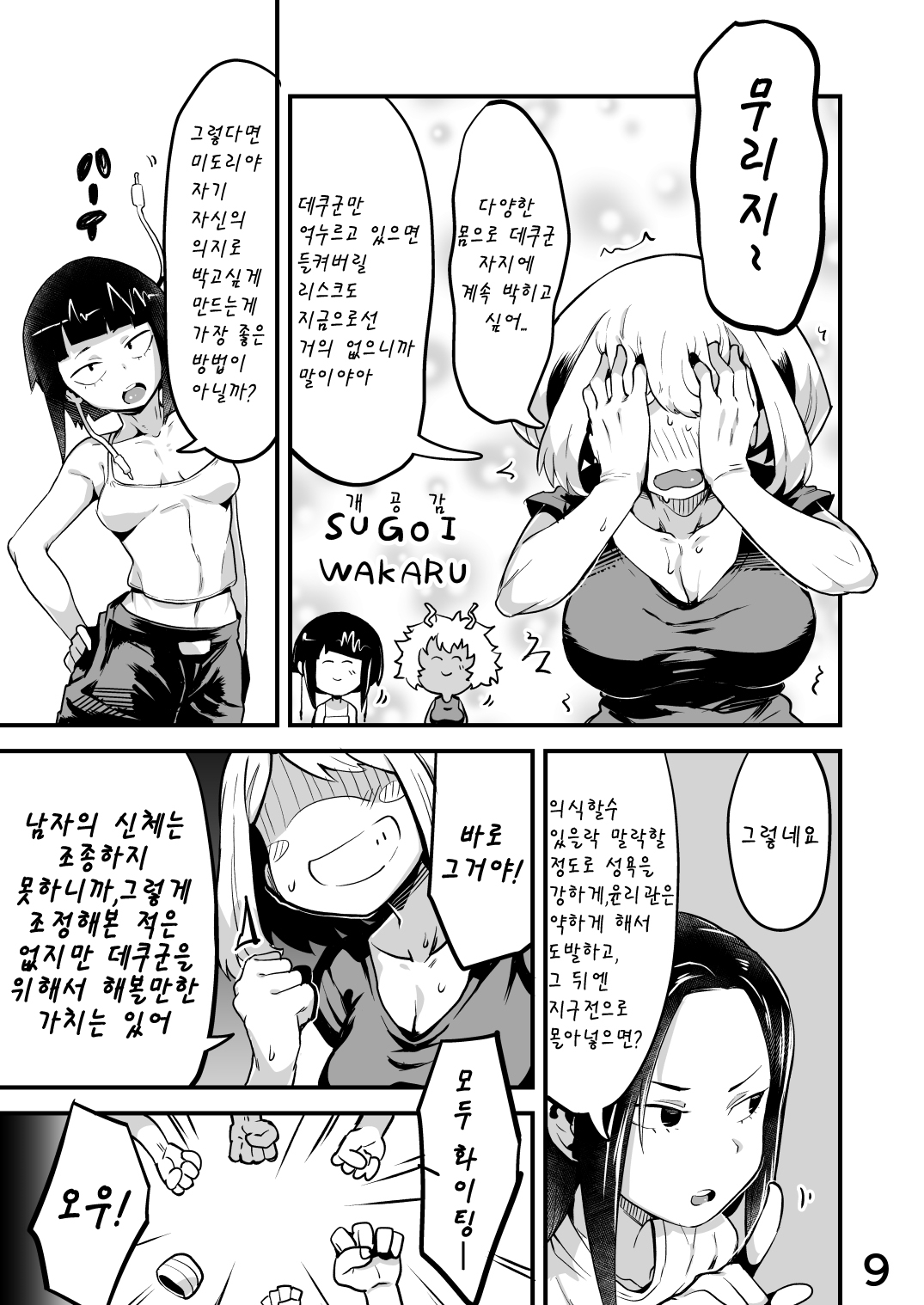 Boku to Nottori Villain Nakademia Vol. 2 | 나와 인격탈취 빌런 아카데미아 Vol. 2 page 8 full