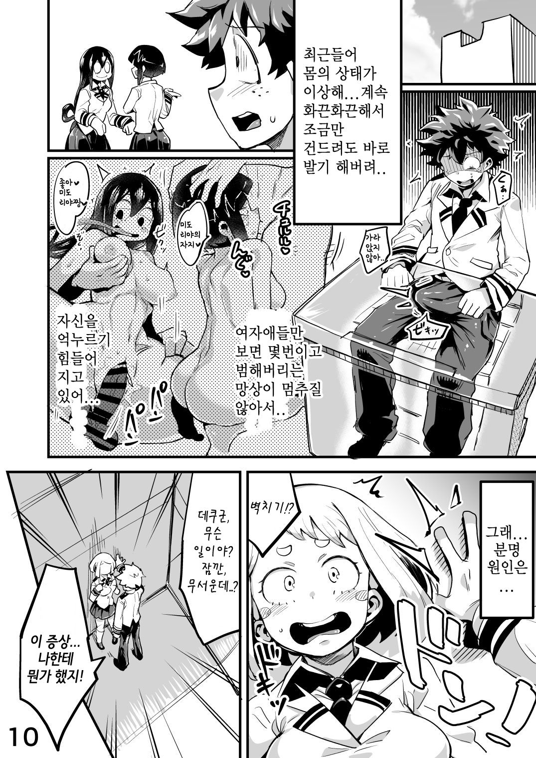 Boku to Nottori Villain Nakademia Vol. 2 | 나와 인격탈취 빌런 아카데미아 Vol. 2 page 9 full