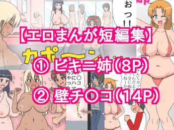 [sato] Ero Manga Tanpenshuu cover