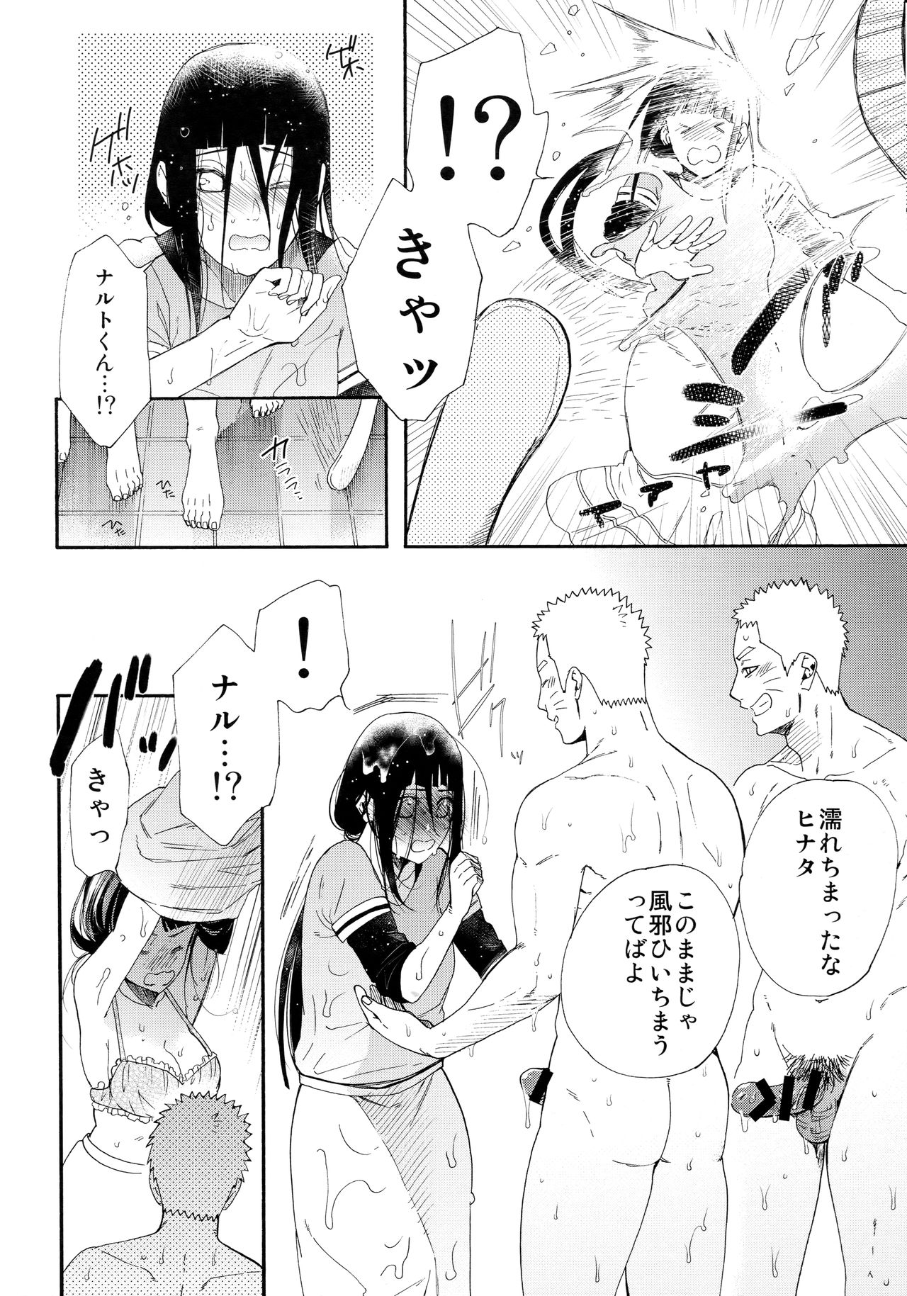 1 + 2  | Ato no Futari v1 page 12 full