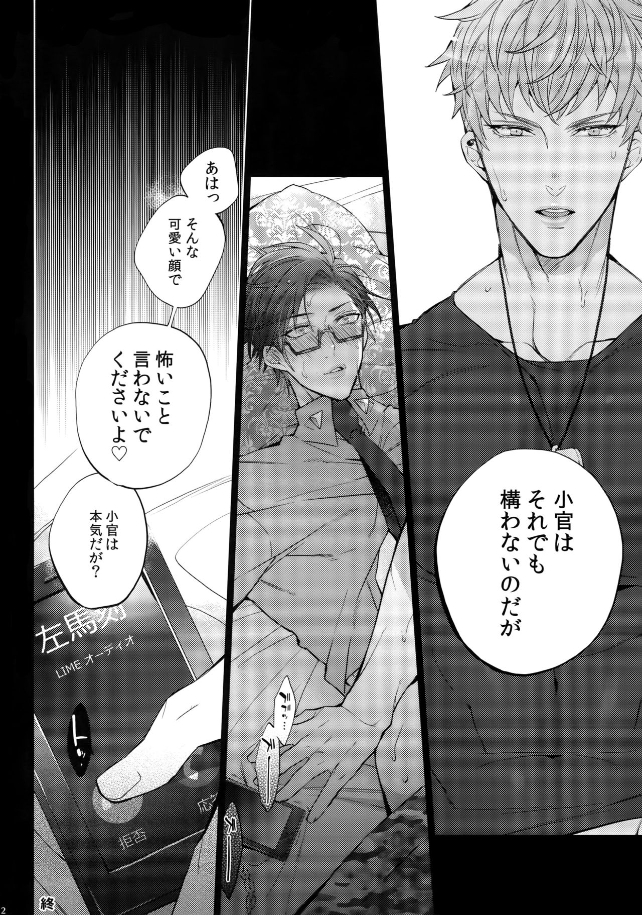 Abunai Otoko page 11 full