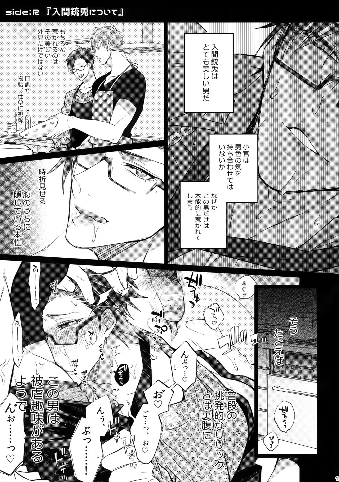 Abunai Otoko page 12 full