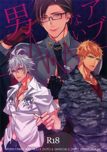 (WordWorld Bluefield) [Inukare (Inuyashiki)] Abunai Otoko (Hypnosis Mic) cover