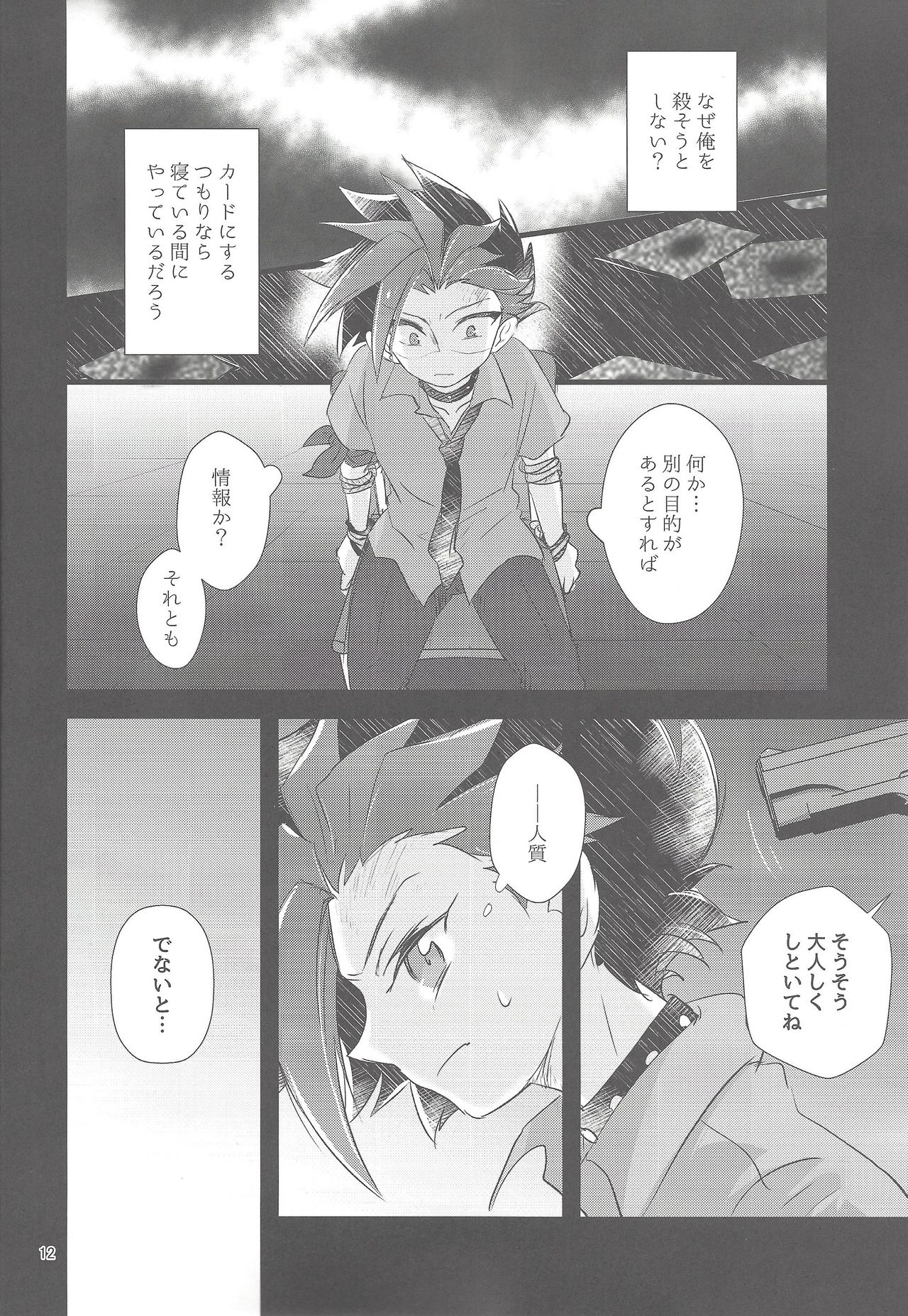 Hangyaku reipu!! page 11 full