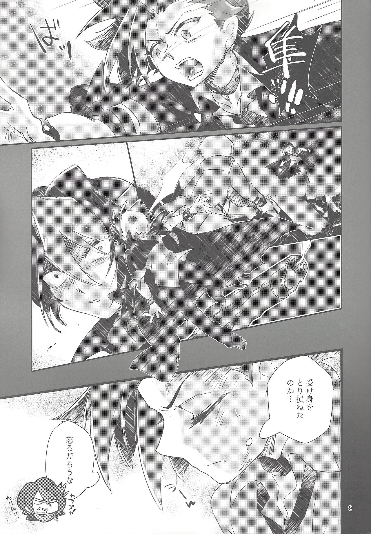 Hangyaku reipu!! page 8 full