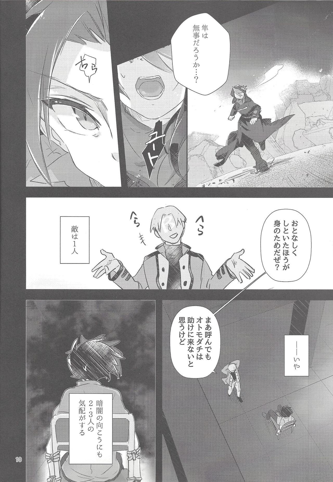Hangyaku reipu!! page 9 full