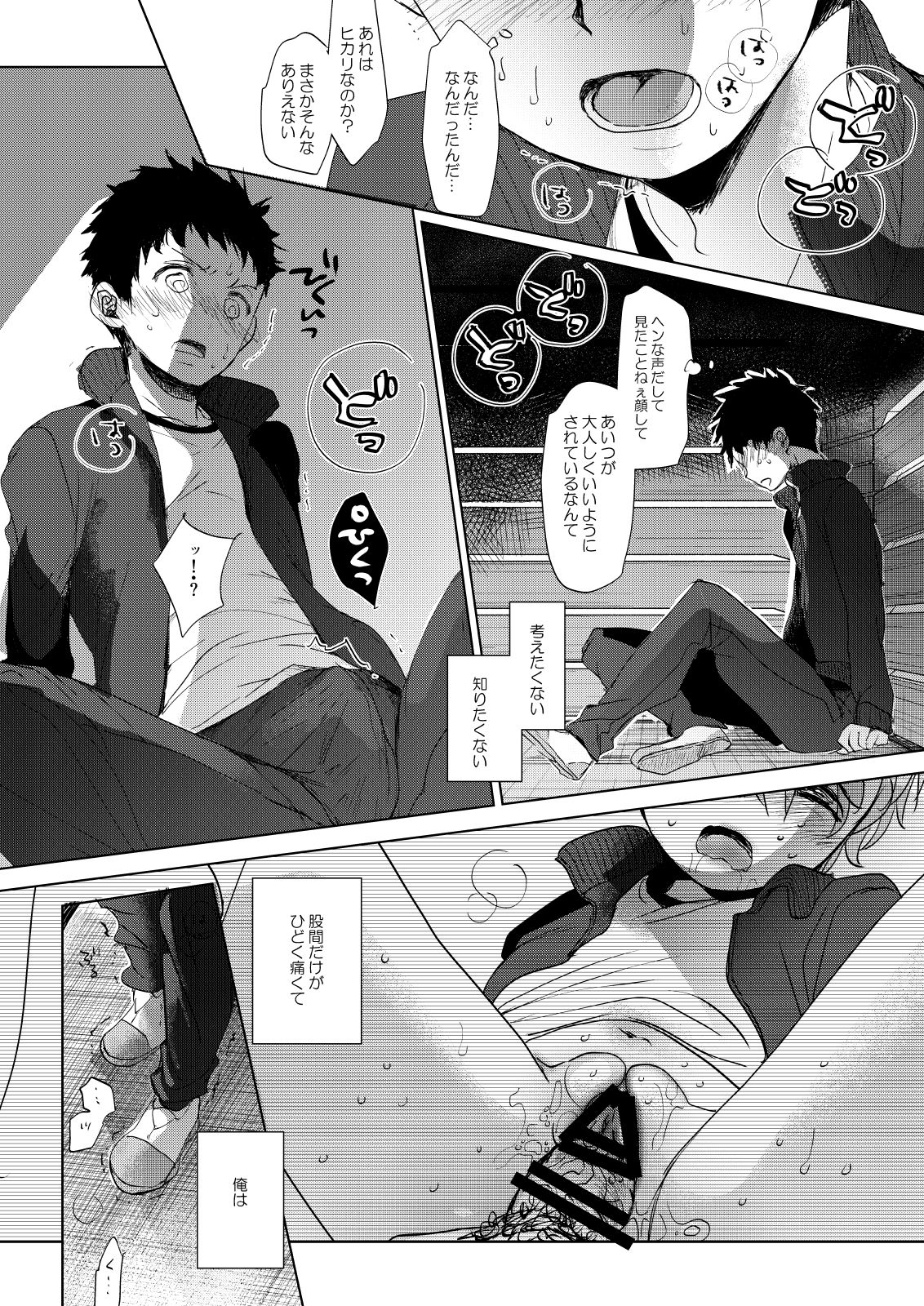 Ore no Himitsu Kichi page 11 full