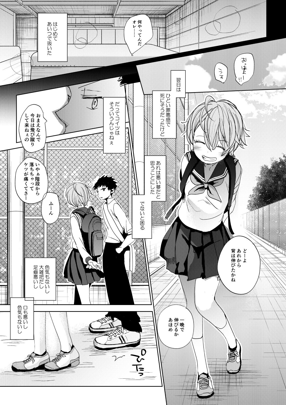 Ore no Himitsu Kichi page 12 full
