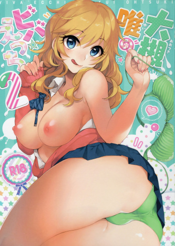 (C95) [nature. (Various)] Ootsuki Yui no Viva Ecchi 2 (THE IDOLM@STER CINDERELLA GIRLS) cover