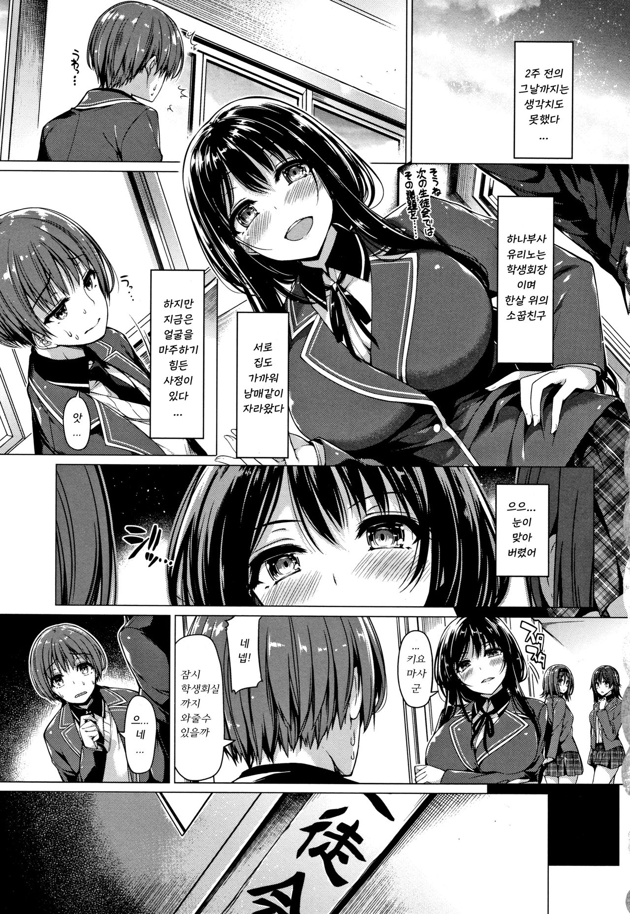 Hanabira Otome | 꽃잎 소녀 page 12 full