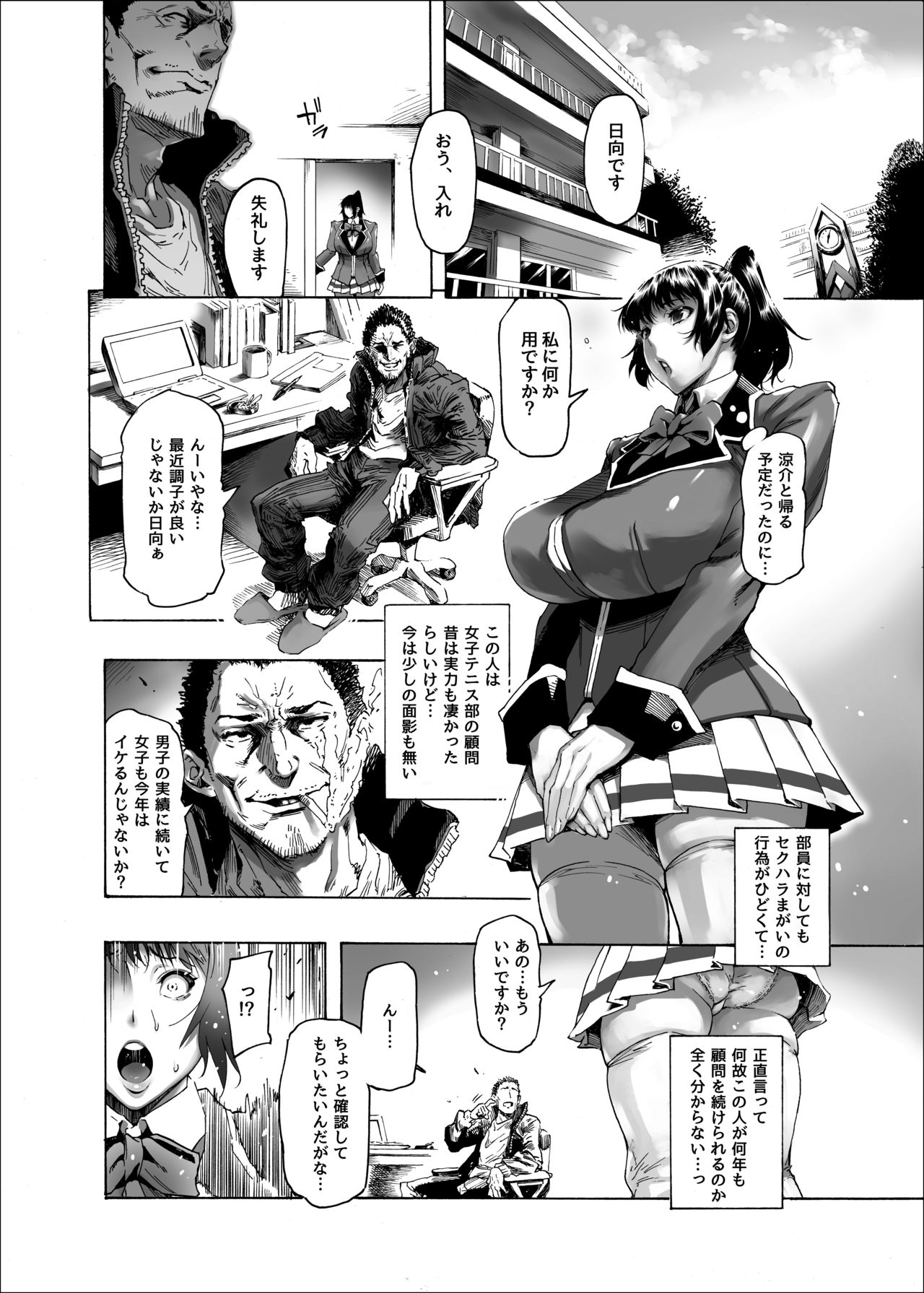 NTR-EX Kare ni wa Ienai Mesu Ochi Life page 3 full