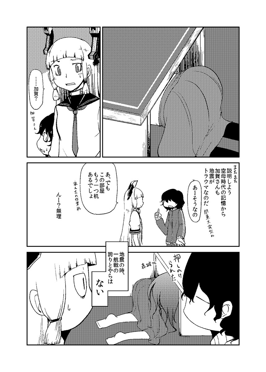 Kaga-san Kansatsu Nikki page 12 full