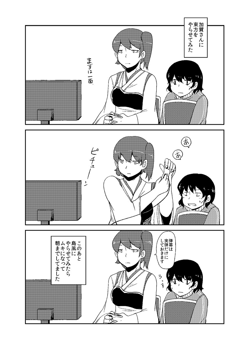 Kaga-san Kansatsu Nikki page 9 full