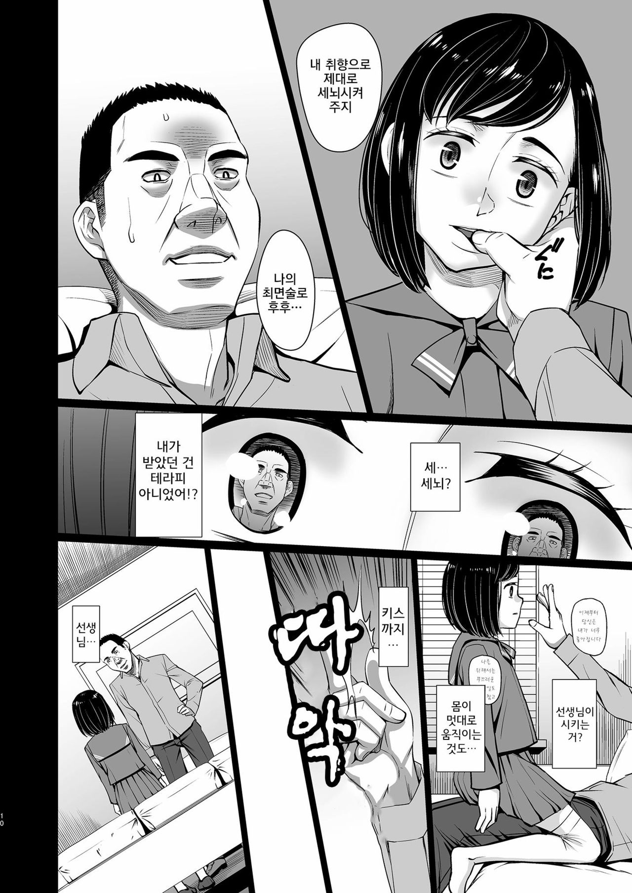 Saimin Chiryou | 최면치료 page 11 full