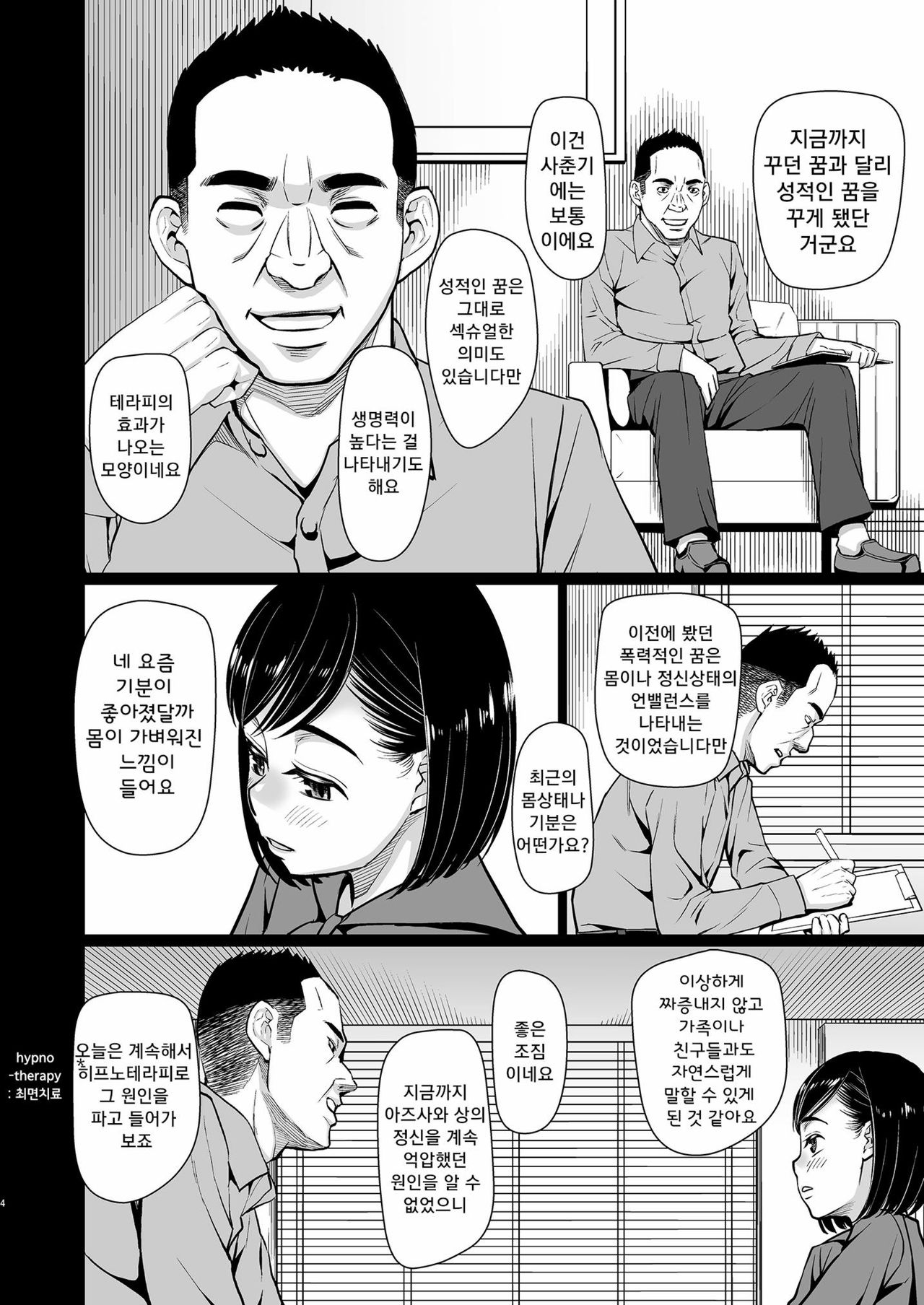Saimin Chiryou | 최면치료 page 5 full