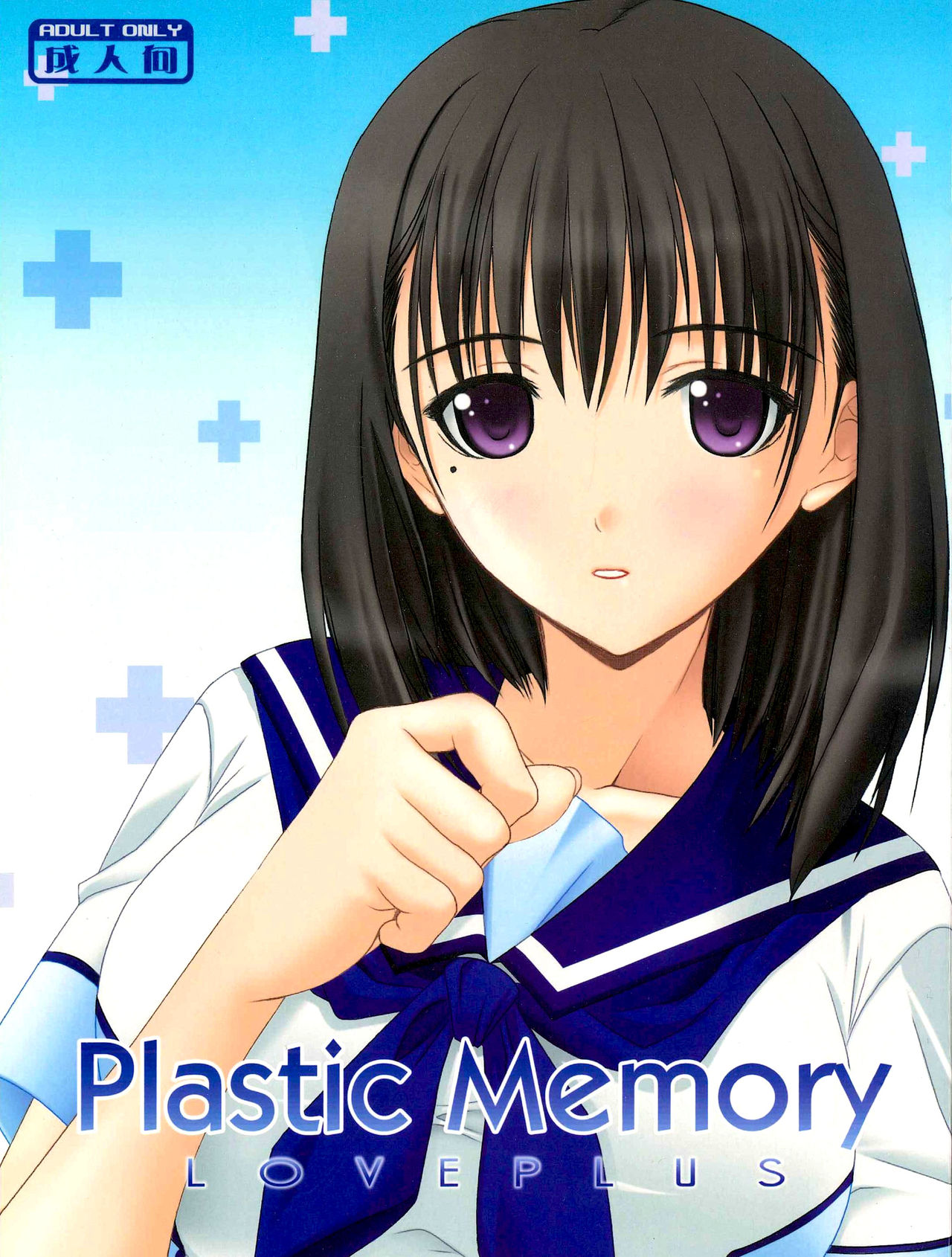 Plastic Memory page 1 full