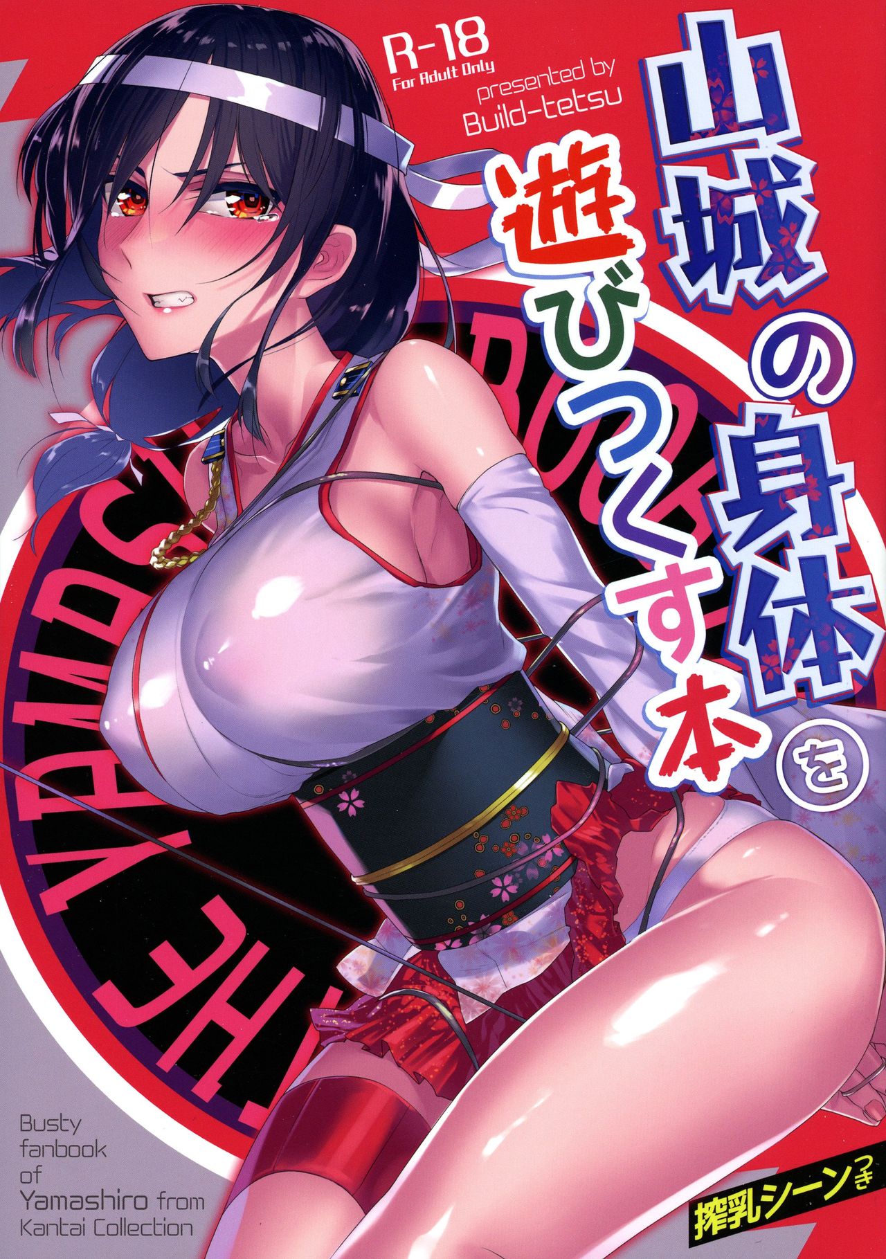 Yamashiro no Karada o Asobi Tsukusu Hon page 1 full