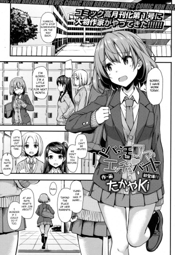 [Takayaki] Papakatsu JK no Ecchi na Beit (COMIC Koh 2017-09) [English] [Digital] cover