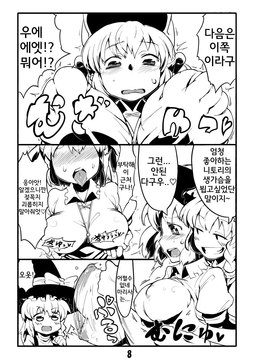 동방 타인변신 page 6 full