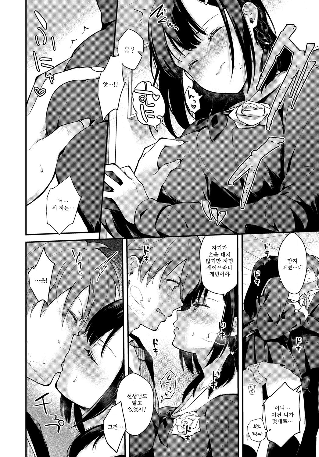 Sangatsu no Ame page 12 full