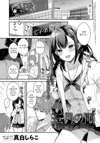[Mashiro Shirako] Sangatsu no Ame (COMIC Anthurium 2019-07) [Korean] [Digital] cover