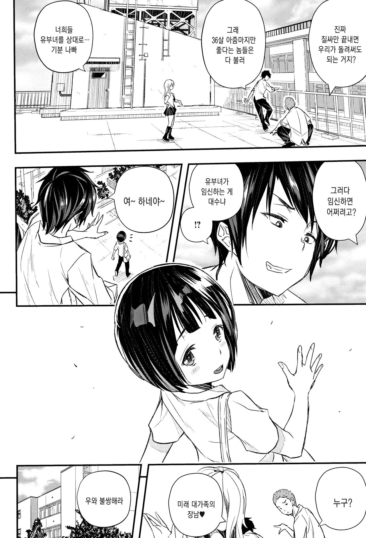 Senaka no Kokuhaku | 등에새겨진 고백 page 6 full