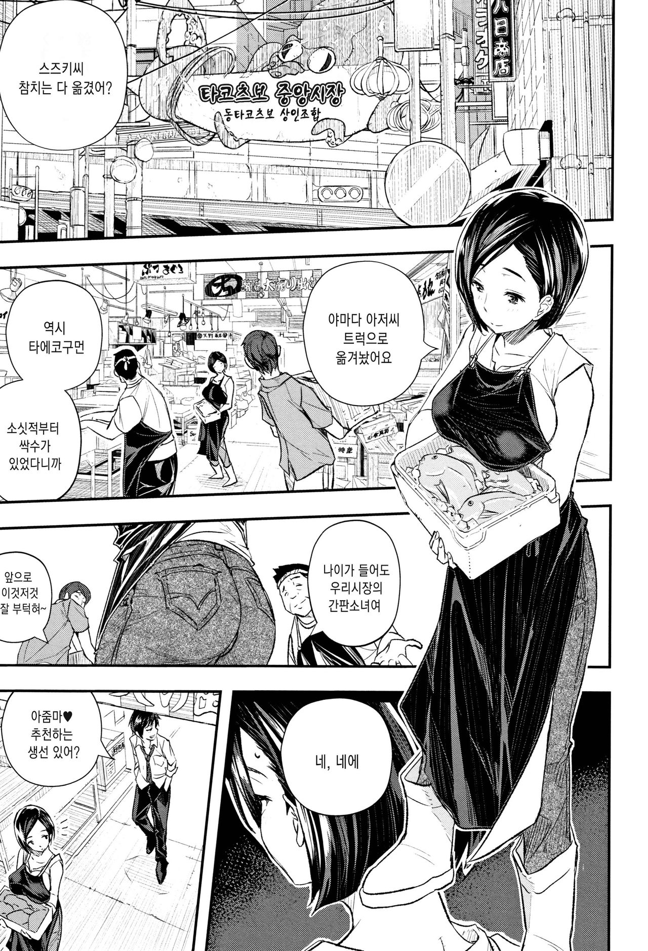 Senaka no Kokuhaku | 등에새겨진 고백 page 7 full
