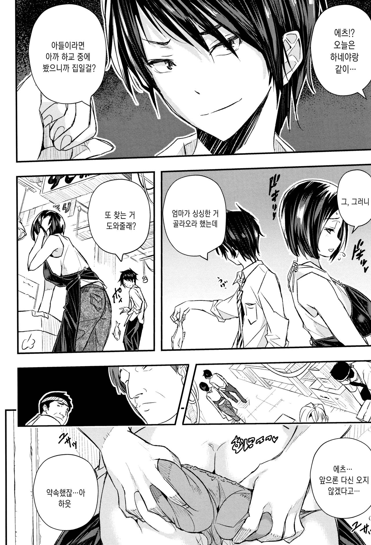 Senaka no Kokuhaku | 등에새겨진 고백 page 8 full