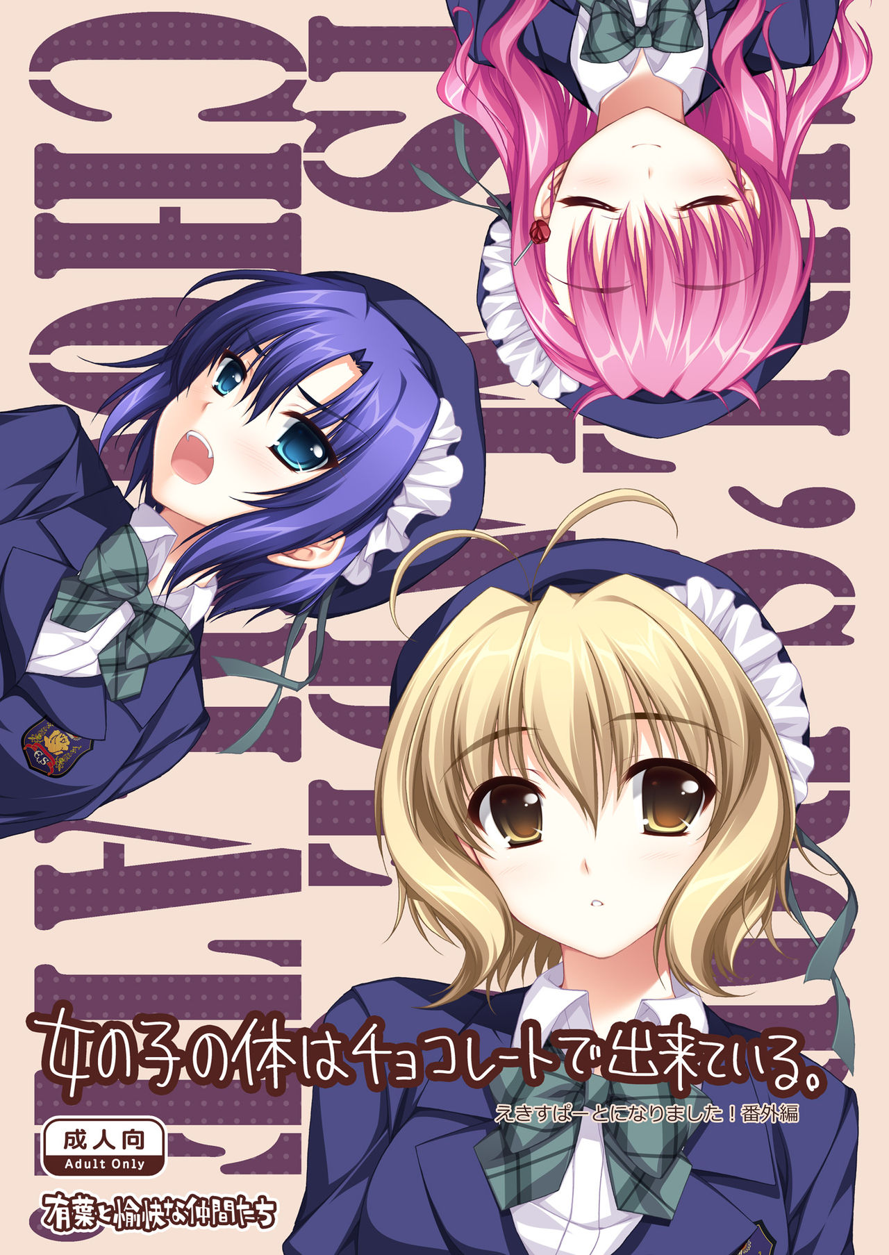 Onnanoko no Karada wa Chocolate de Dekiteiru. Expert ni Narimashita! Bangaihen page 1 full